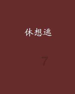 傲视天下群雄,“刚棱无比”远胜关羽,敢小觑吕布的一代“温侯”