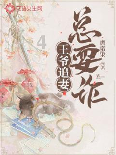 汤若望受命荐康熙接班，宣教士助力清廷签署「中俄尼布楚条约」